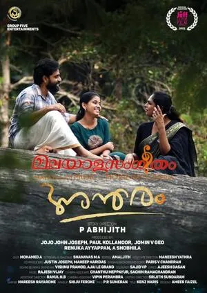 Antharam 2023 Malayalam HD Poster Download - filmyfly