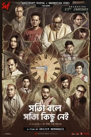 Shotyi Bole Shotyi Kichhu Nei 2025 Bengali Audio