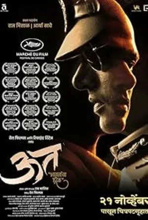 Uut Bhavanancha Udrek (2025) Hindi (MULTI AUDIO) – – HD Poster Download - filmyfly