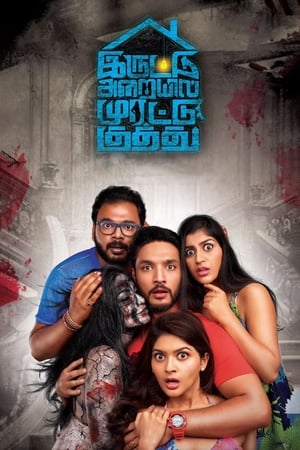 Iruttu Araiyil Murattu Kuthu 2018 (Hindi - Tamil) Dual Audio 450MB HD Poster Download - filmyfly