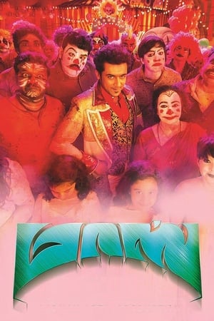 Masss (2015) Hindi Dual Audio [1.5GB] HD Poster Download - filmyfly