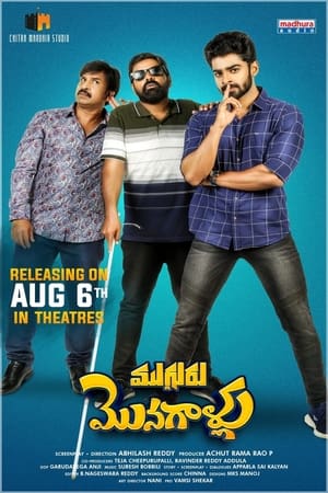 Mugguru Monagallu 2021 (Hindi – Telugu) Dual Audio 380MB HD Poster Download - filmyfly