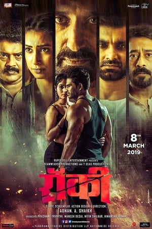 Rocky (2019) Hindi Movie [1.1GB]