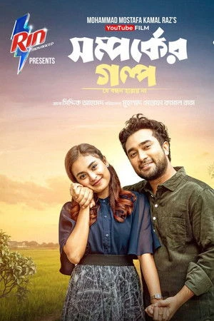 Shomporker Golpo (2026) Hindi (MULTI AUDIO) – –