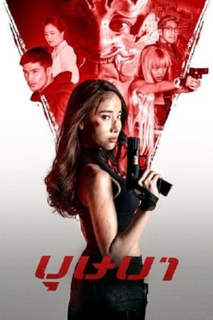 The Secret Weapon 2021 Hindi Dual Audio – HD Poster Download - filmyfly